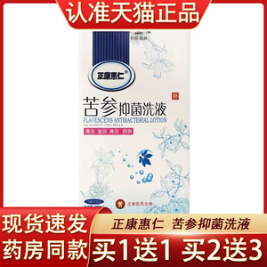 正康惠仁苦参抑菌洗液260ml私处清洁洗液