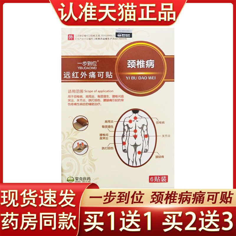 一步到位颈椎病远红外痛可贴6贴跌打损伤腰腿疼痛颈椎腰椎贴