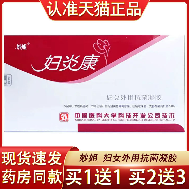 妙姐妇女外用抗菌凝胶6支/盒妙姐妇炎康妇科抗菌凝胶正品