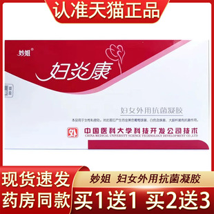 妙姐妇女外用抗菌凝胶6支/盒妙姐妇炎康妇科抗菌凝胶正品