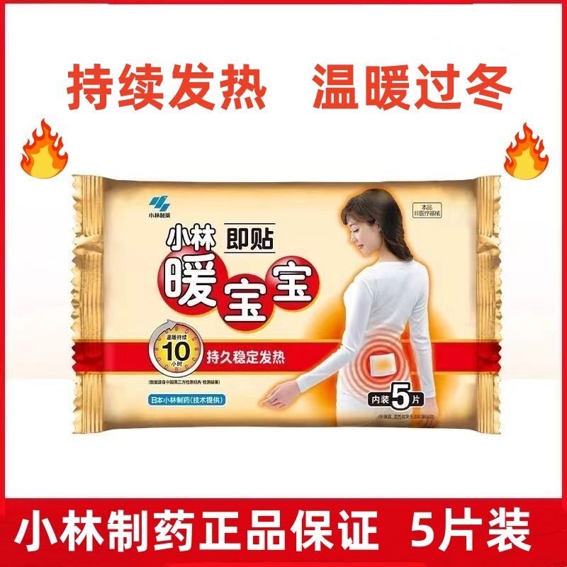小林暖宝宝即贴自发热腰腹部防寒保暖热帖暖身贴取暖片正品