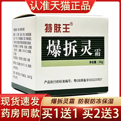 特肤王爆拆灵霜正品防裂防冻保湿干裂皮肤手脚后跟开裂30g