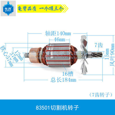 适奔奇 富可 天时 地利 富业83501转子7齿切割机转子350转子配件