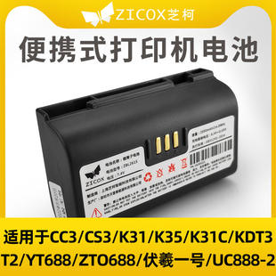 芝柯 K31 CC4电池CS3便携快递打印机电池K35 CC3 KDT3中通ZTO688