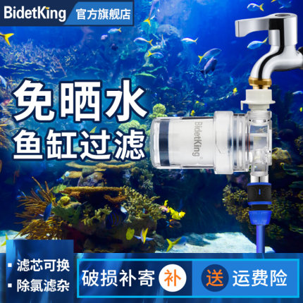 森森鱼缸过滤器养鱼周转箱过滤箱水龙头前置过滤桶水族箱净水滤盒