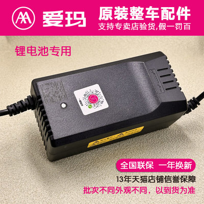 爱玛电动车充电器48v20ah6072原装艾玛电瓶车通用专用电车锂电池