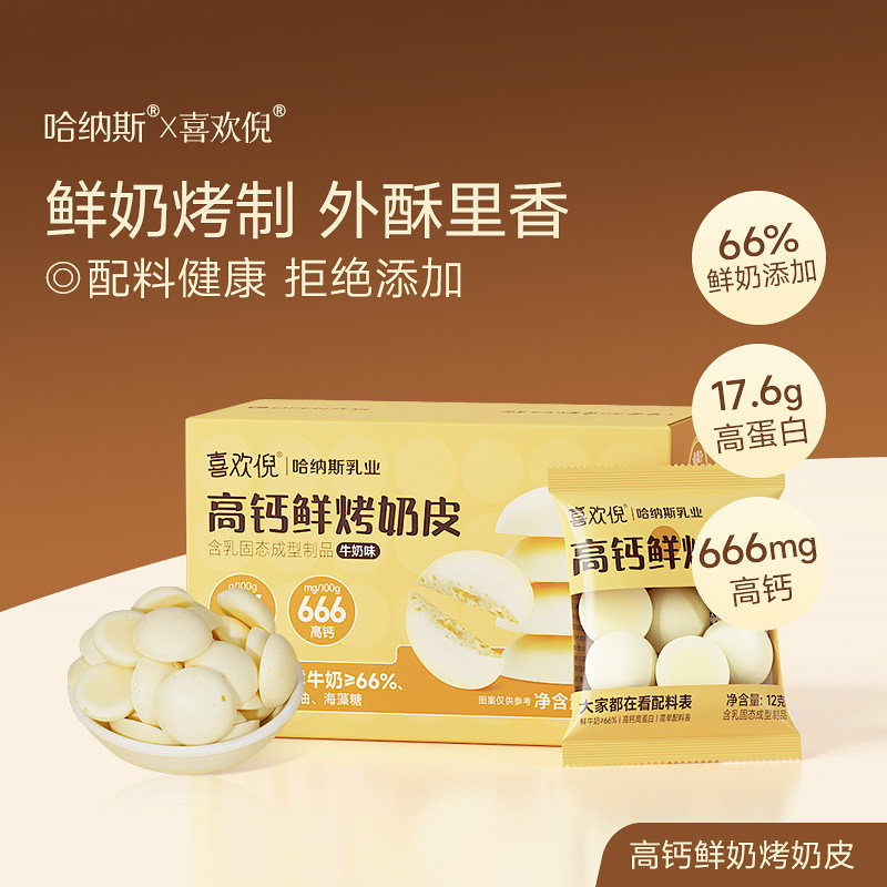 喜欢倪新疆高钙鲜烤奶皮 1.2元 - 86线报