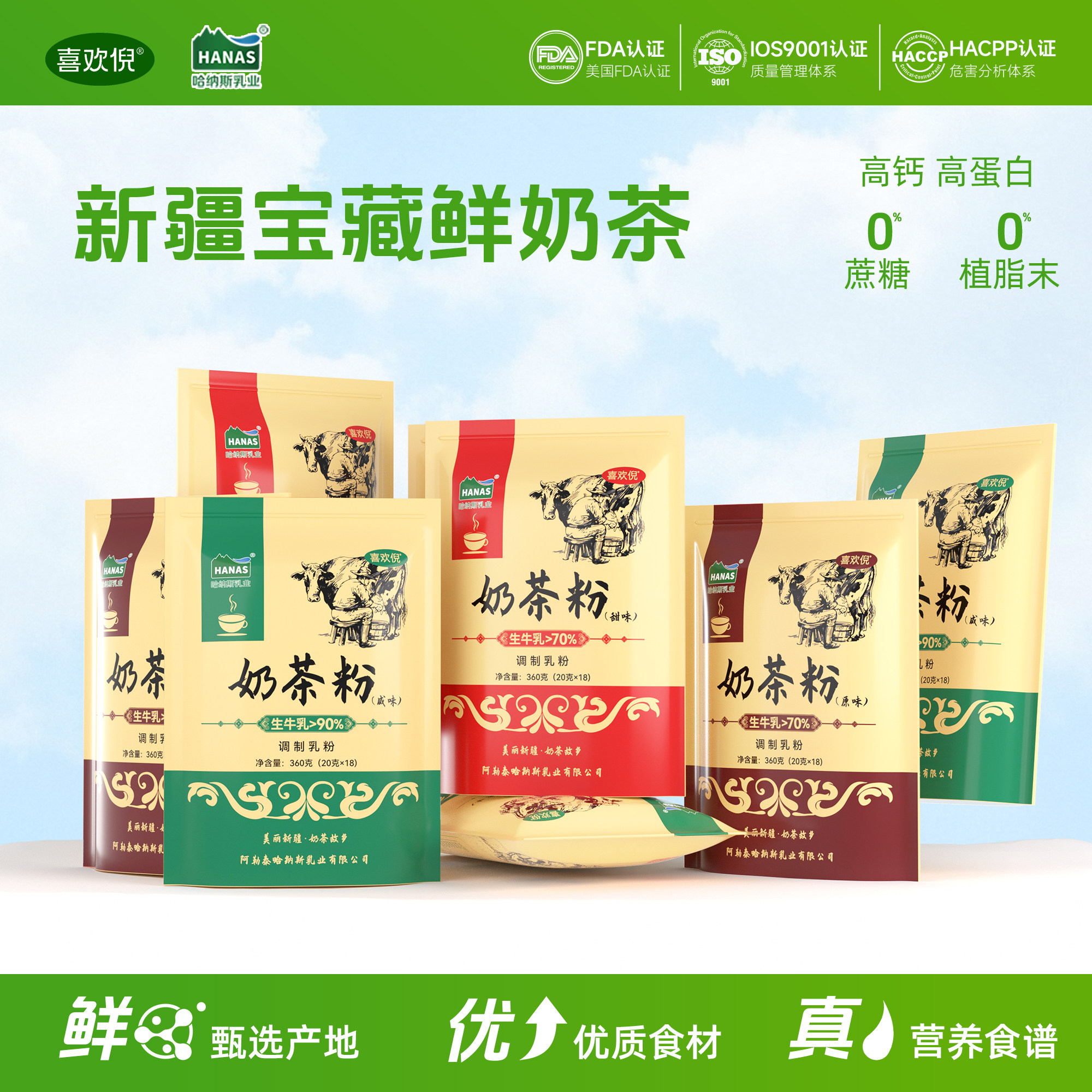 哈纳斯喜欢倪新疆奶茶粉原味咸奶