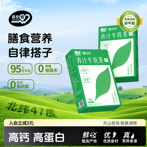 喜欢倪新疆牛乳青汁茶0蔗糖0植脂