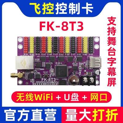 控制卡飞网口络室外显示