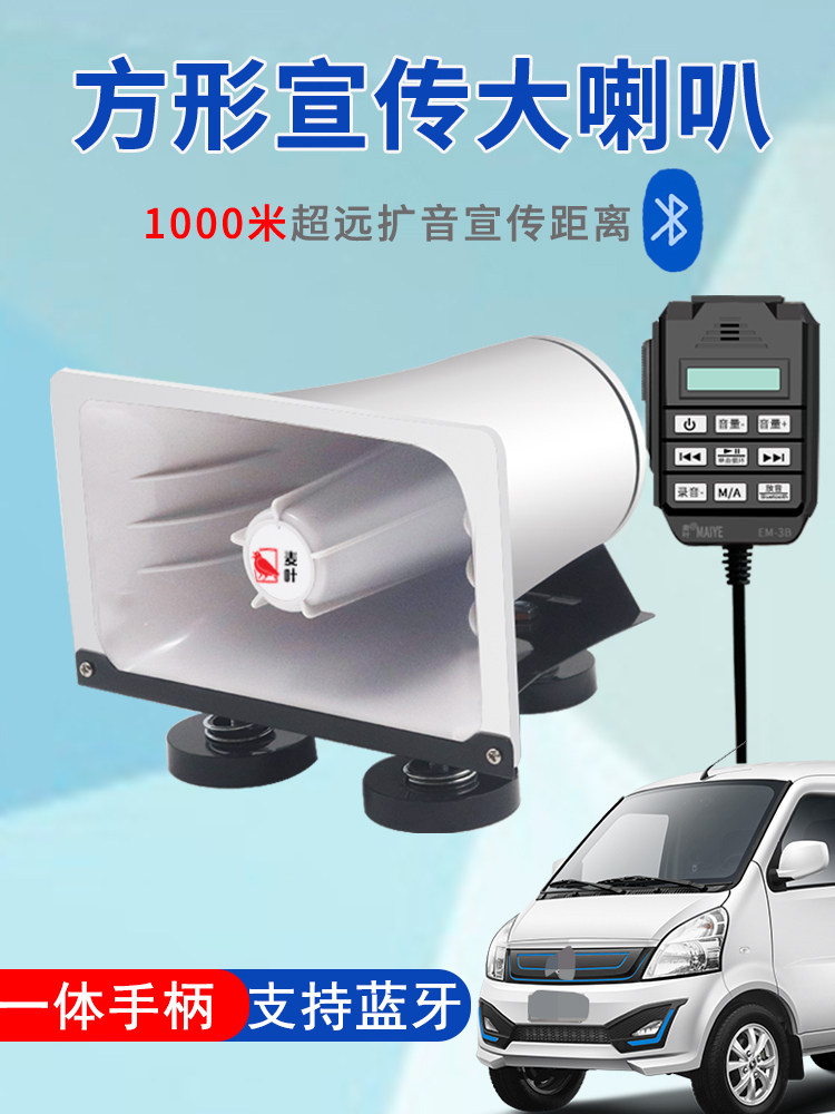 户外大功率车载扩音器宣传录音喇叭汽车无线蓝牙喊话器地摊叫卖器