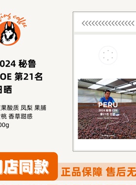 Wolfing 秘鲁 COE 第21名 日晒 咖啡豆