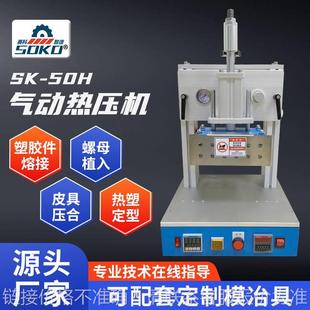 50H气动热压机五金铆压塑胶熔接螺母植入热压机一机多用东莞厂家