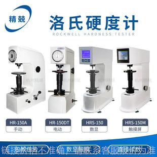 150M数显洛氏硬度计HR HRS 150A金属热处理模具钢硬度测试仪电动