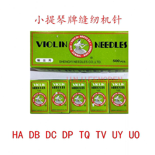小提琴牌缝纫机针HA 各种型号齐全拷边机针