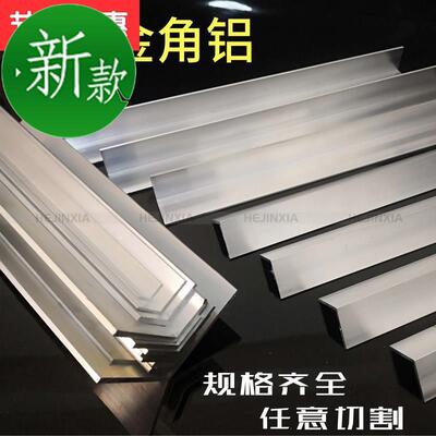 极速不等边三角铝型材角铁铝s88合金角条Il型铝x条90度铝角码直角