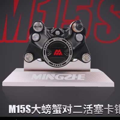 极速明浙卡钳电动车碟煞q车改装直推上泵M15S赛道版大螃蟹活塞卡