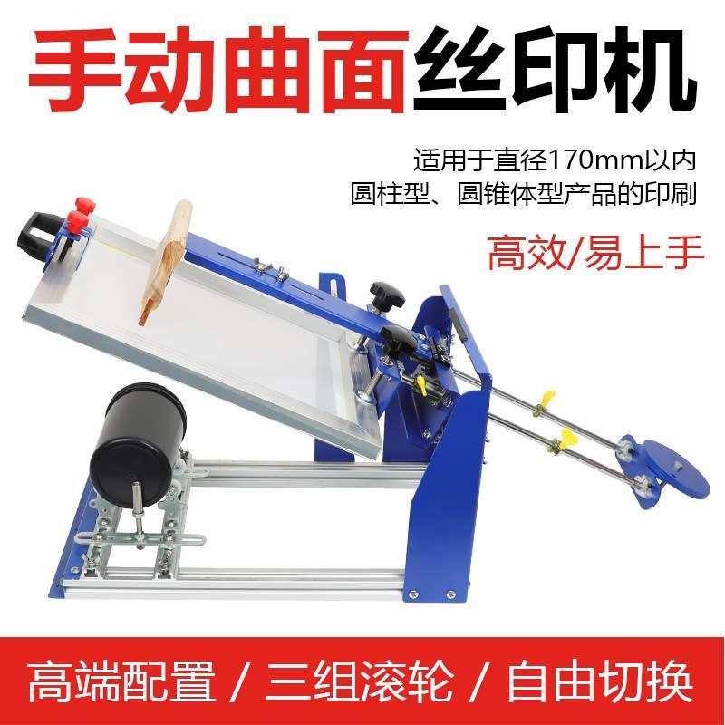极速新曲面网版印刷机小型手x工曲面丝印台B级丝网印刷机手动印花,办公设备/耗材/相关服务,丝印机,淘宝优惠券,粉丝福利购,淘宝优惠卷