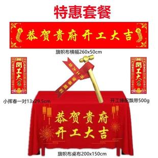 极速开工大吉签约仪式桌布全套用品装修装饰N公司背景横幅帆布条