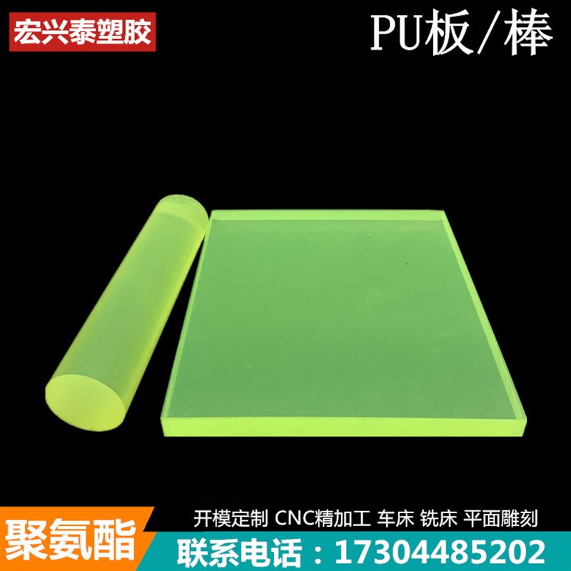极速聚氨酯板材优质PU耐磨弹性牛C筋棒防静电优力胶板异形开模定