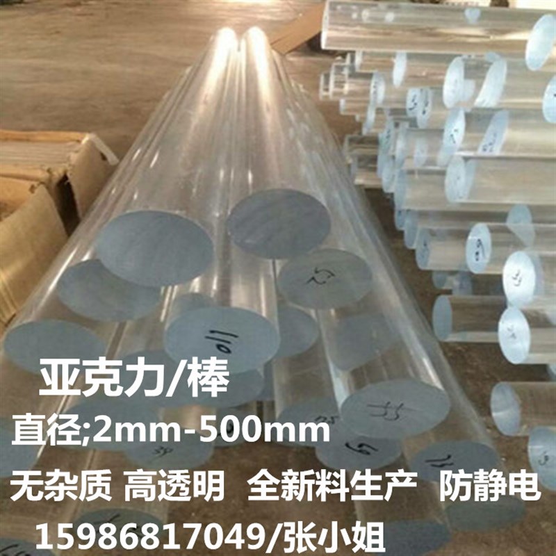 极速透明有机玻璃棒板 亚克力实心圆棒直径2-3O00mm水晶柱导光棒