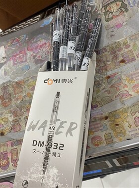 极速8054 东米宝特瓶中性z笔1盒12支(黑色油墨)单拍不发