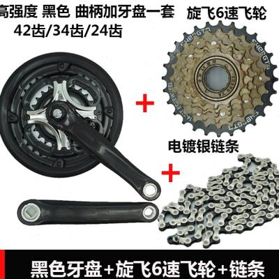 极速新山地公路自行车单车变速v牙盘曲柄齿盘423424齿比链条飞轮6