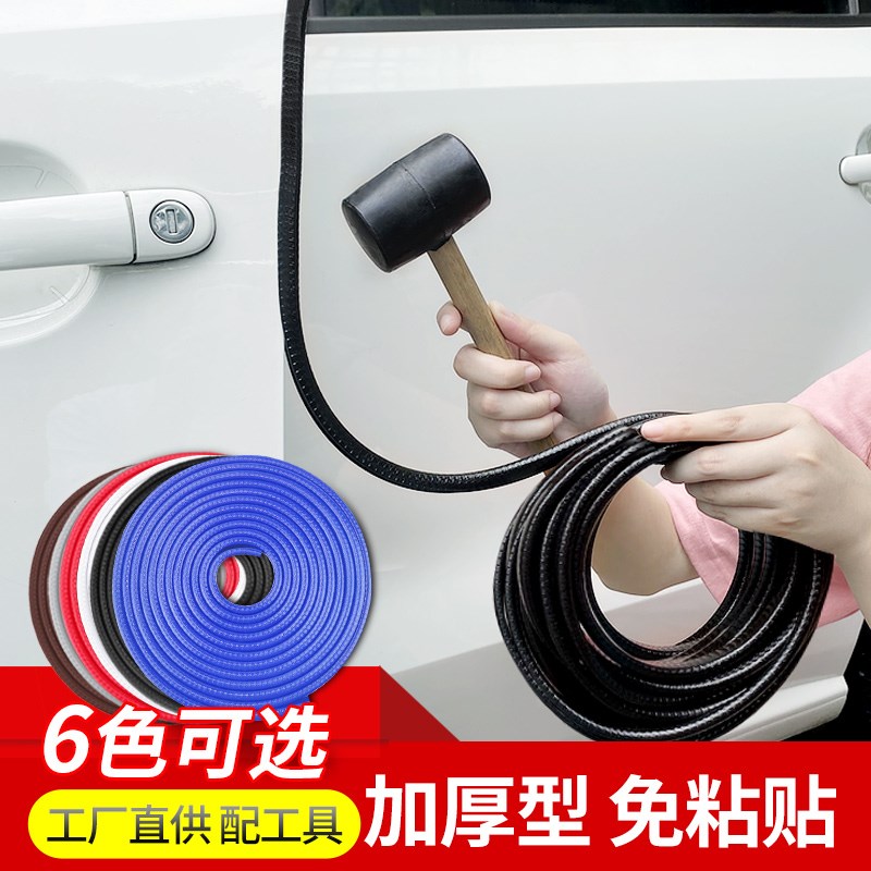 车门防撞b条汽车防刮蹭擦门边隐形保护门条神器开门胶条加厚免粘