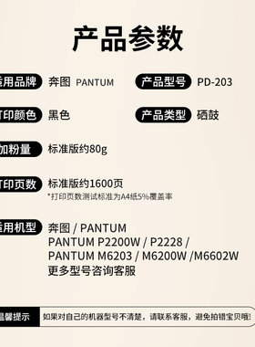 极速用奔图M6200w硒鼓PD203t粉盒M6203 M6602WN P2200w墨粉盒P222