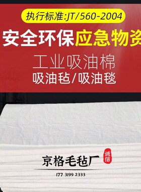 极速京格b工业吸油毡油库漏油加油站吸油毯环保应急吸油棉 pp1/2