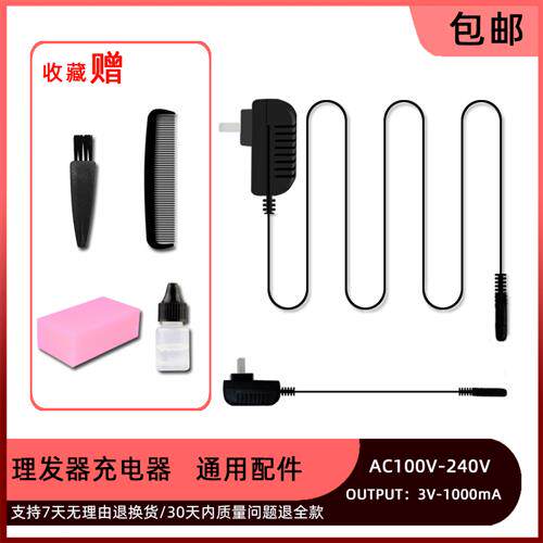 极速适用 PRITECH/匹奇 PR-1706 F1708 1501 理发器电源线充电器