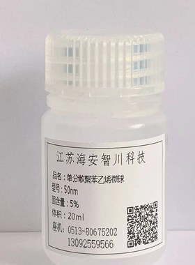 极速单分散聚苯乙烯微球 VPS纳米微球