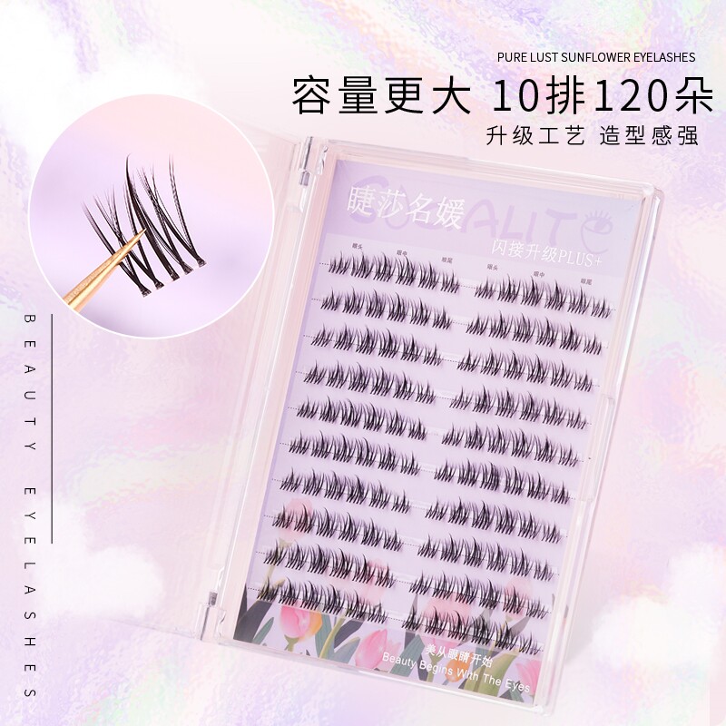 极速睫莎名e媛2023爆款透明梗分段式太阳花新手懒人超软假睫毛长