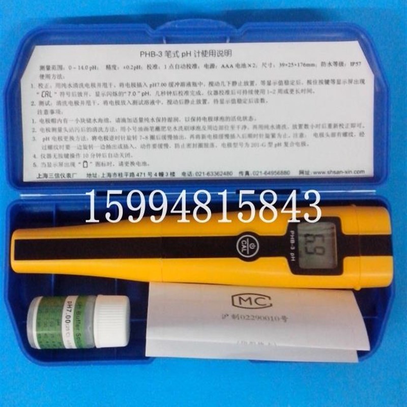 极速PHB-3笔j式PH计PH值1-14便携式ph计酸度计三信酸度计