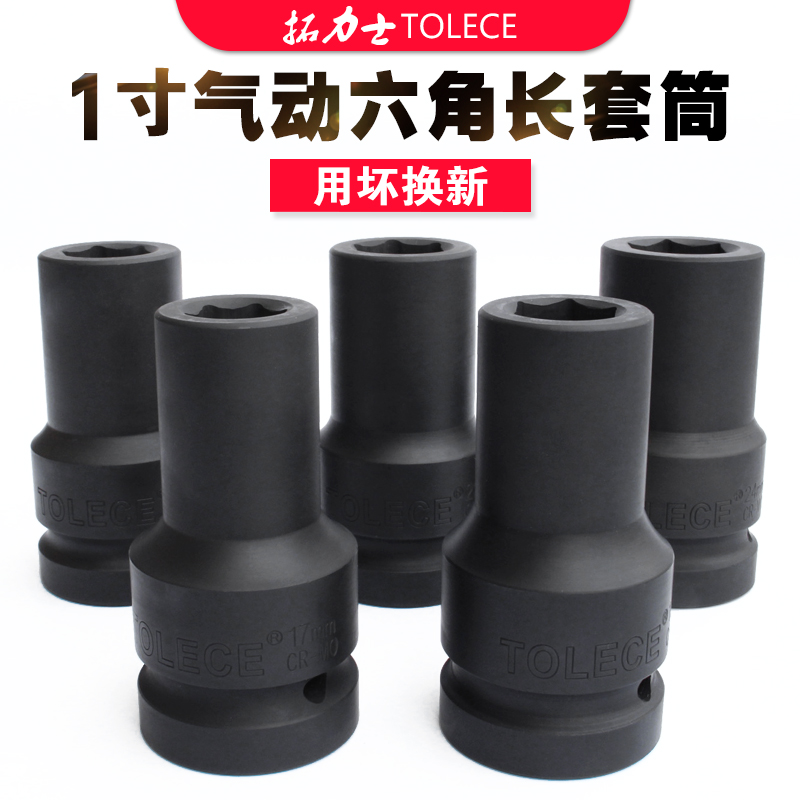 极速大风炮套筒 1寸气动加长旋具头轮胎螺丝重型27U30电动扳手六