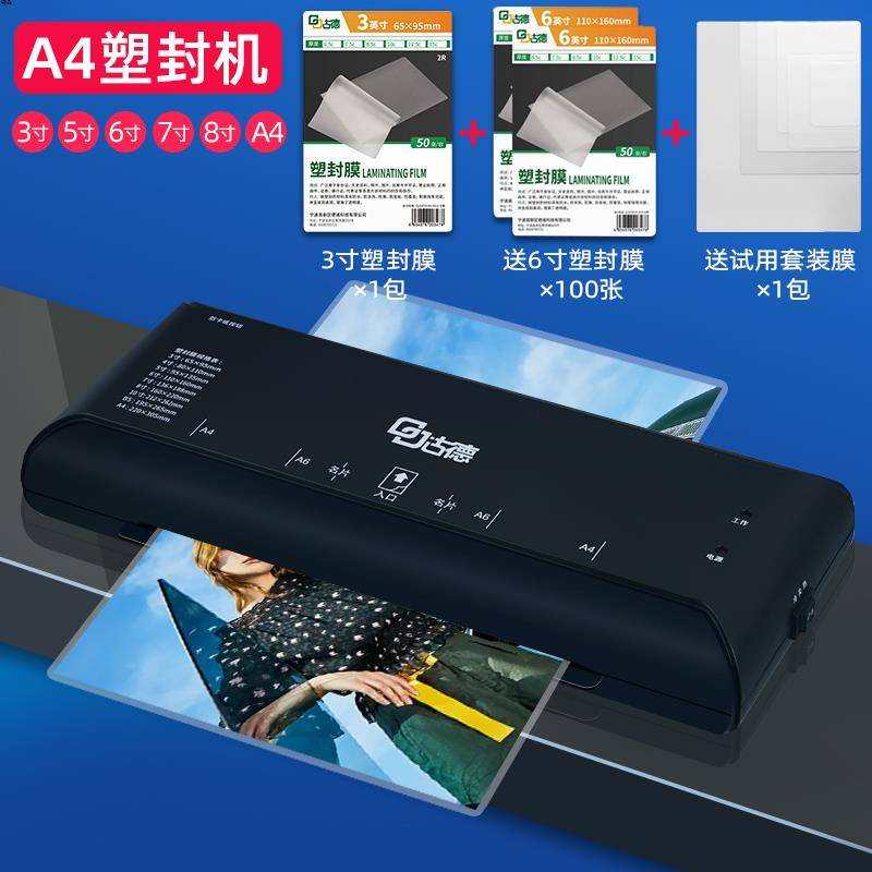 爆品古德2d86照片塑封机A4相片过塑机家用迷你过胶机封膜机小型品