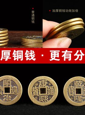 新品五帝钱压门槛k专用过门石下压的五帝钱套装压大门随身带门对