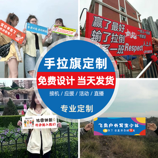 极速【模板免费用】手拉旗定制z旗子宣传广告横幅制作拉拉旗订做