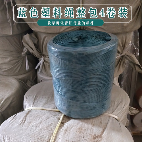 极速打包机绳子蓝色打捆绳塑料小麦玉米秸L秆方捆打包机绳厂家促
