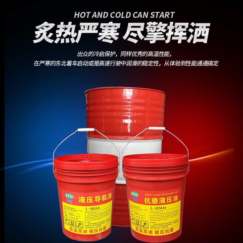 极速菲莱3c2号46号68号抗磨液压油叉车液压油 挖掘机压油L-HM46#