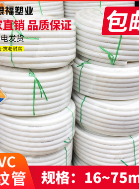 极速PVC波纹管16 20 25 32z 40 50阻燃塑料电线套管白色穿线管软