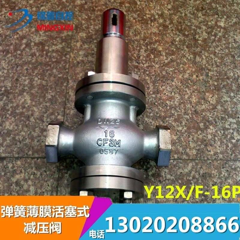 。Y12X-1g6C/25C自来水空气铸钢弹簧活塞式内螺纹减压稳压阀DN32