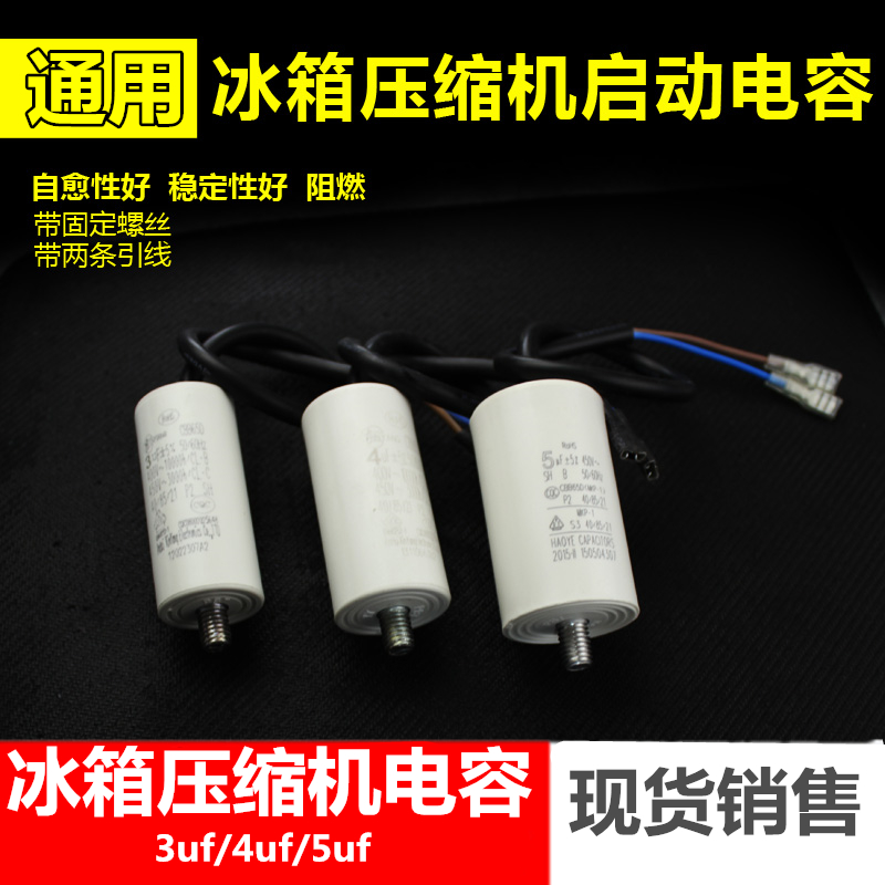 极速冰箱冰柜压缩机CBB65D启动器D带线电容4uf继电器过载运行电容