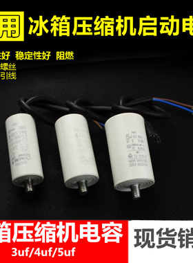 极速冰箱冰柜压缩机CBB65D启动器D带线电容4uf继电器过载运行电容