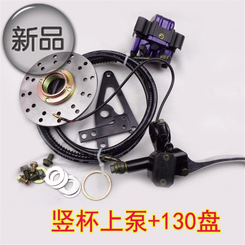 极速电动c车左装螺纹涨刹改装油压双泵后刹车套u件碟刹