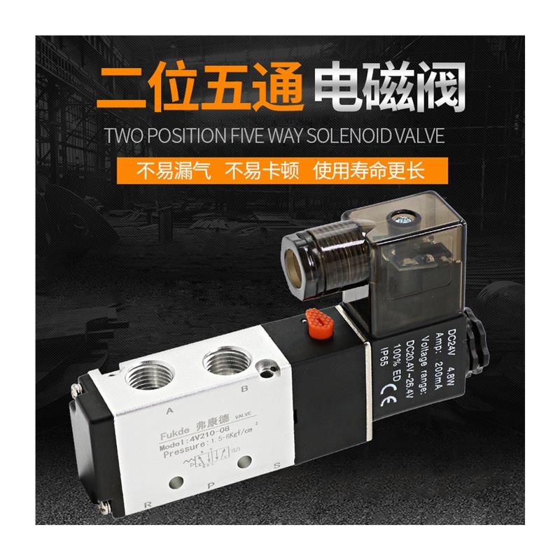 气动电磁阀4V210一08电子阀220V气缸电磁控制阀R气动阀线圈24v气