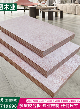极速多层板三合板l夹板木箱九厘板胶合板定制货架实木板木材木工