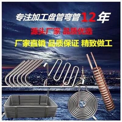 极速30锈S不4钢盘管加工 弯v管 螺旋管 冷却管 K换工器 W翅片管