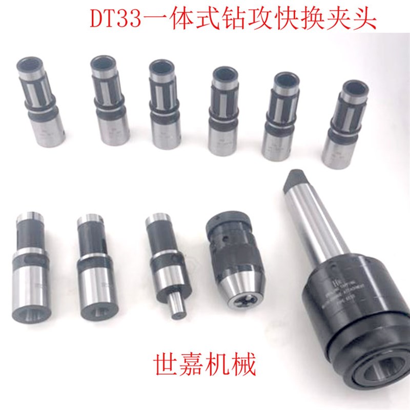 极速摇臂钻钻攻一体快m换攻丝夹头套装DT33-MT4莫氏5过载保护扭力