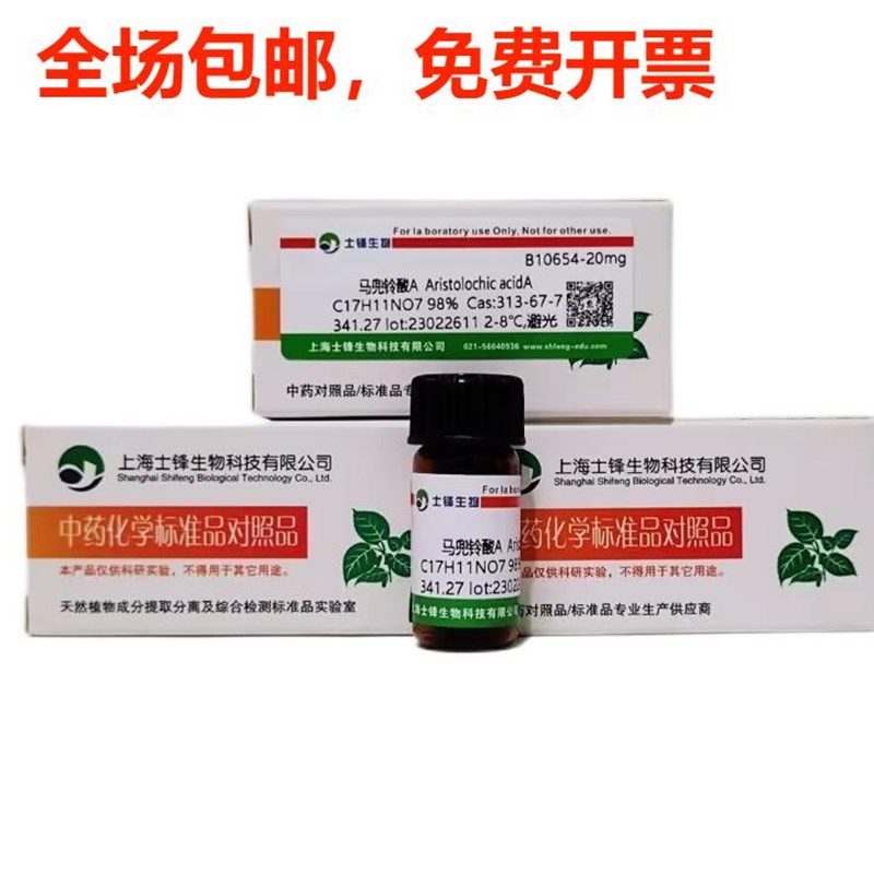 极速香草酸标准品 对照品121-34D-6HPLC98%20mg带票